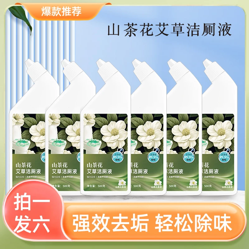 【拍一发六】山茶花艾草香氛洁厕剂马桶洁厕灵500g*6瓶洁厕液