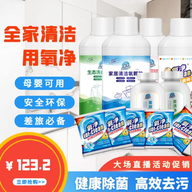 ★旗舰店 │全家清洁11件套 6瓶氧净送5包60G多功能特惠装