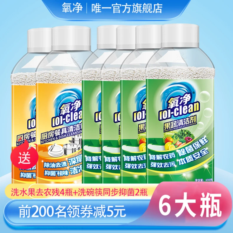 ★旗舰店 | 氧净洗碗+洗水果组合装 氧净果蔬清洁*4+氧净厨房*2