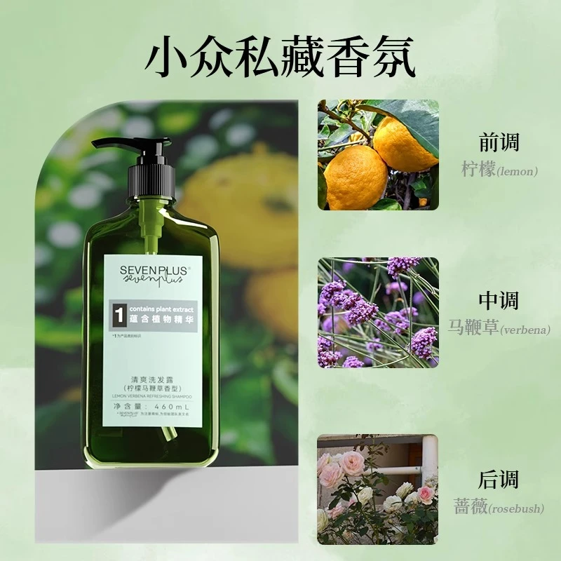 SEVENPLUS柠檬马鞭草洗发水护发素沐浴露清爽留香套装男女士久持