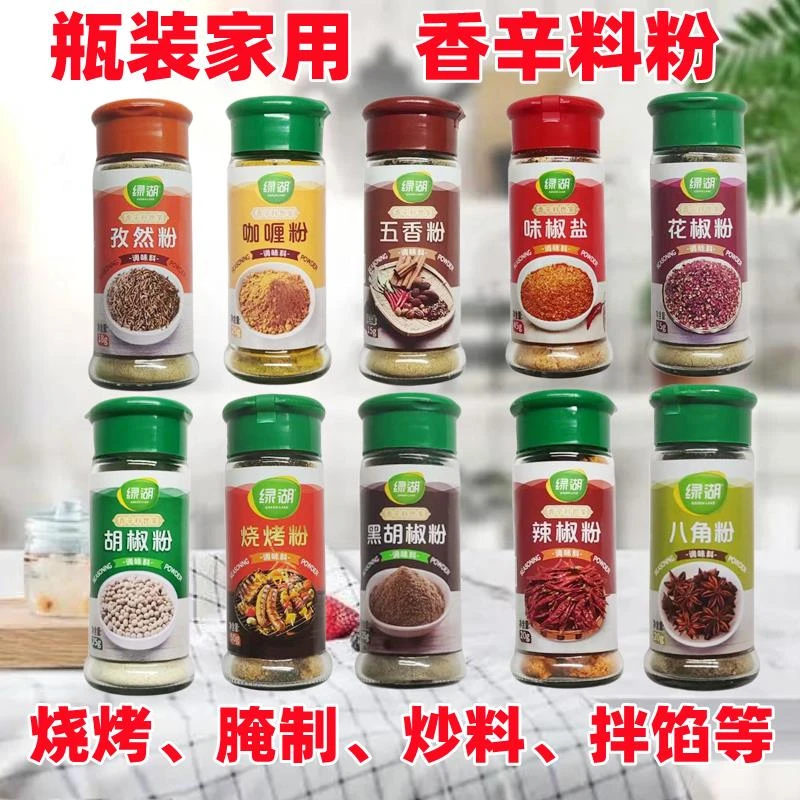 绿湖胡椒粉花椒粉味椒盐孜然粉烧烤粉辣椒粉咖喱粉小瓶家用香辛料