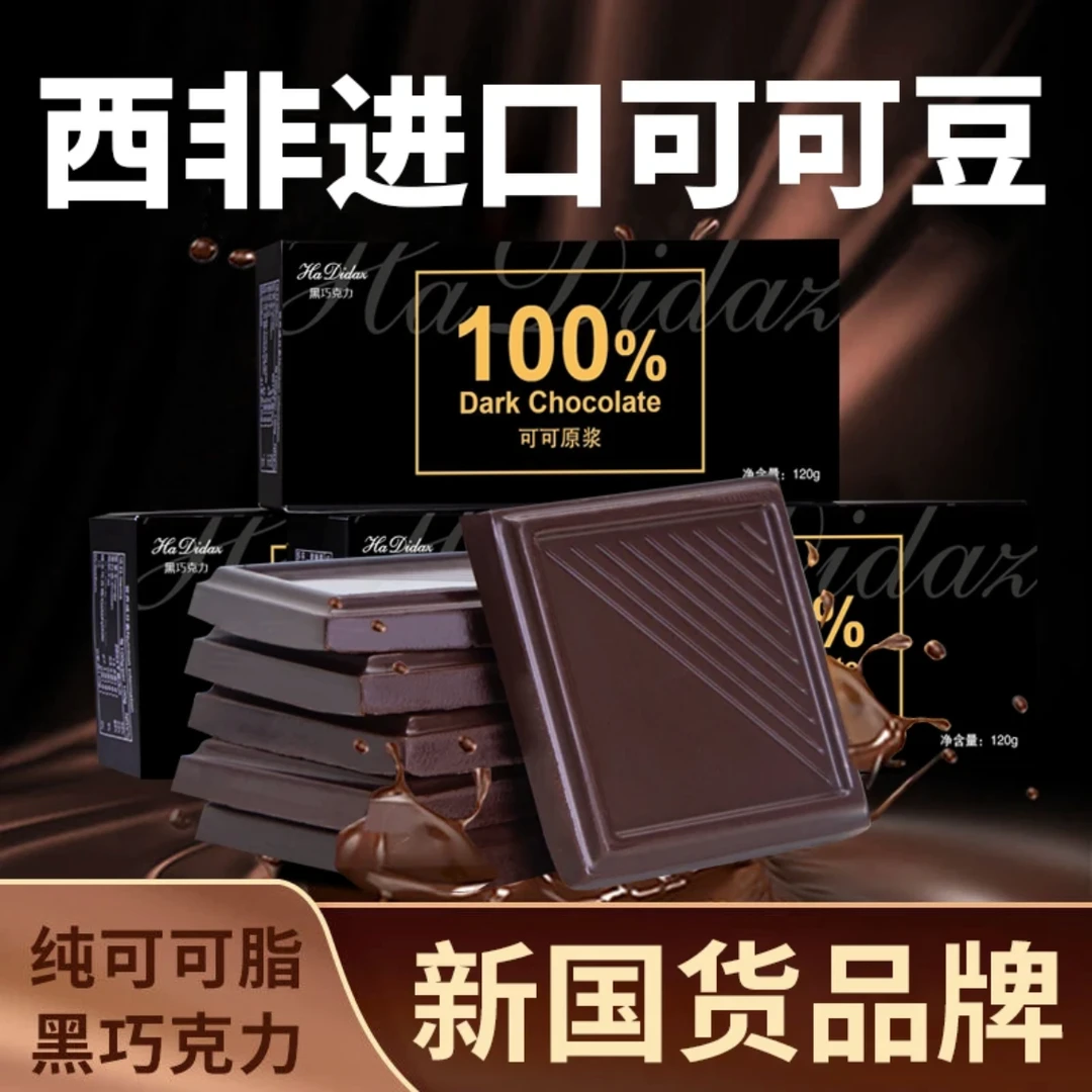 俄罗斯风味黑巧克力无糖纯可可脂饱腹代餐生酮零食饱腹燃力0反脂