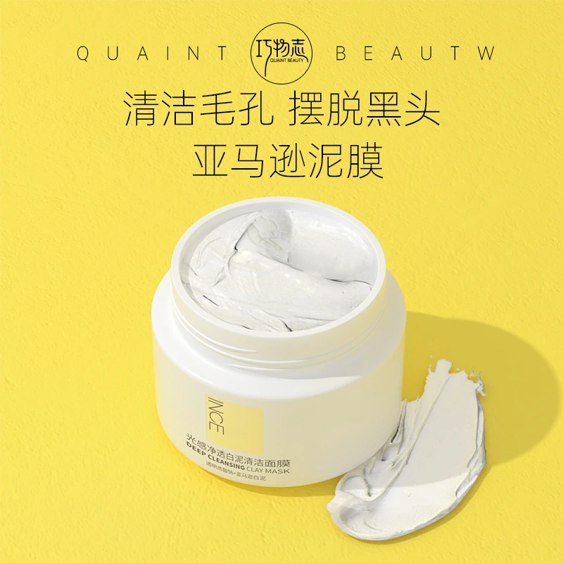 【达人专属】INCE瑷熹清洁泥膜深层清洁 毛孔涂抹面膜去黑头面膜