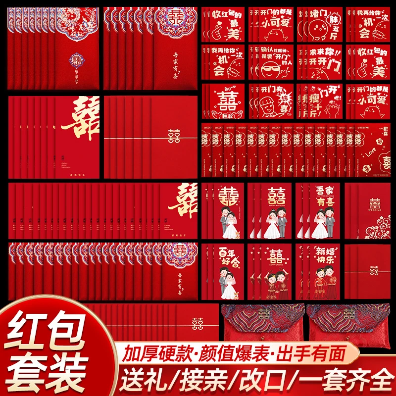 红包结婚专用套装新婚婚礼小红包袋改口万元高档随份子