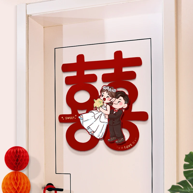 结婚喜字门贴婚房装饰婚礼订婚专用贴纸套装新房布置婚庆用品大全