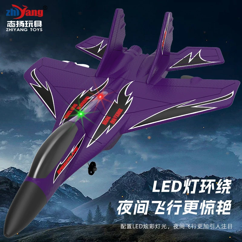 志扬玩具遥控飞机战斗机滑翔飞机航模固定翼耐摔-420泡沫儿童