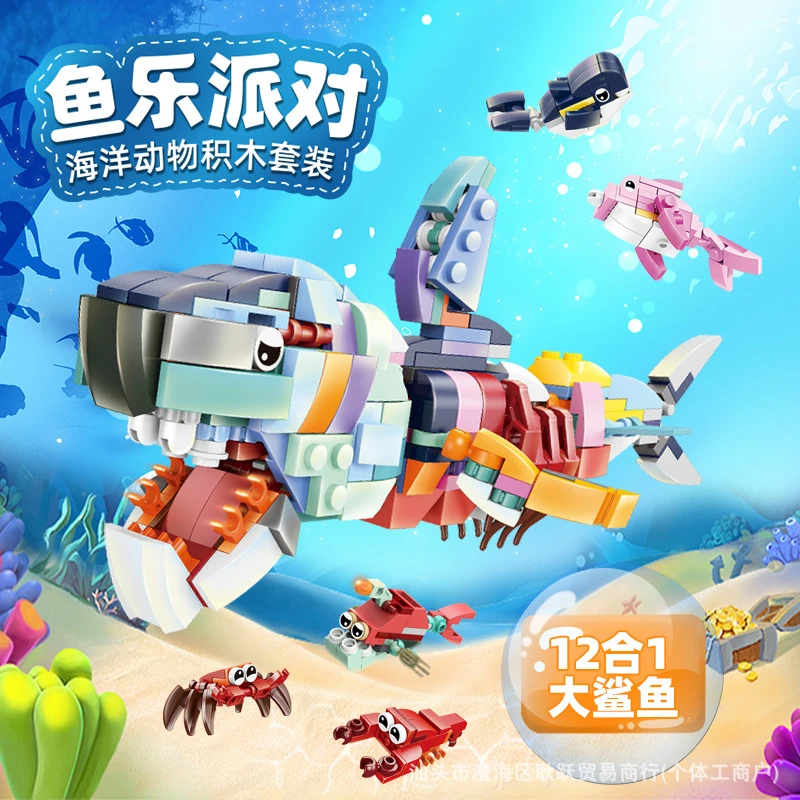 海洋王国海底世界大白鲨鱼八爪鱼长隆乐小高儿童玩具拼装积木礼物