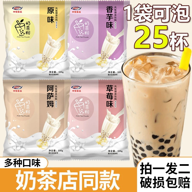 珍珠奶茶大袋装【拍一发二】阿萨姆奶茶粉批发奶茶店奶茶冲饮袋装