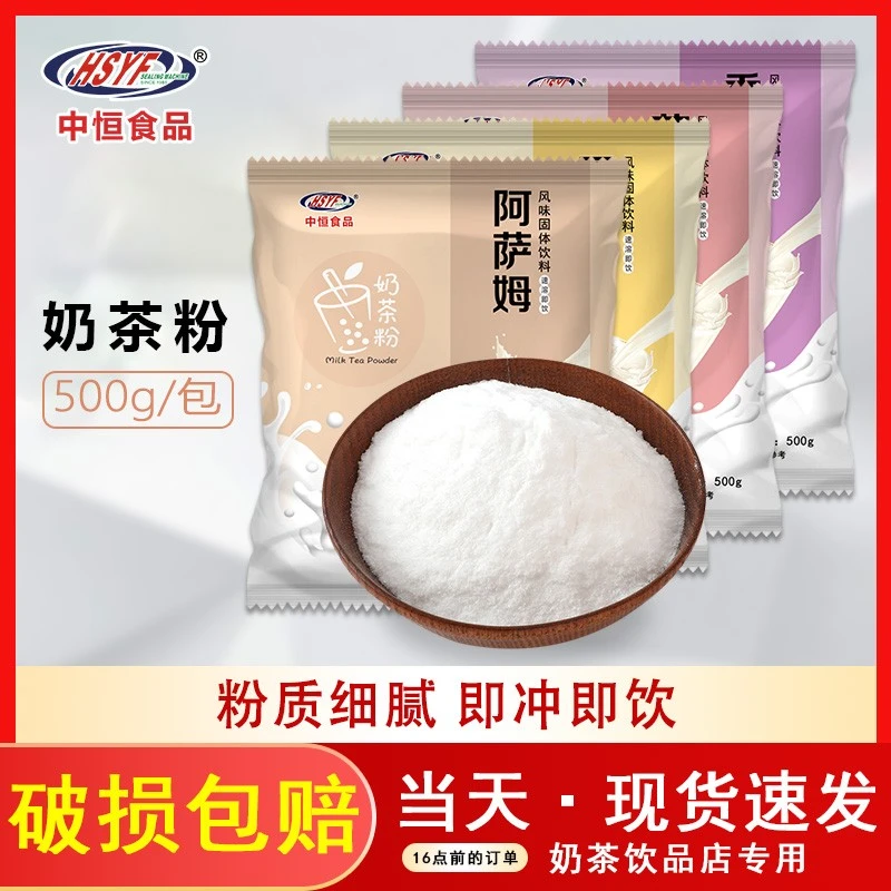速溶阿萨姆奶茶粉原味冲泡奶茶店专用香浓风味冲饮奶茶冲饮袋装