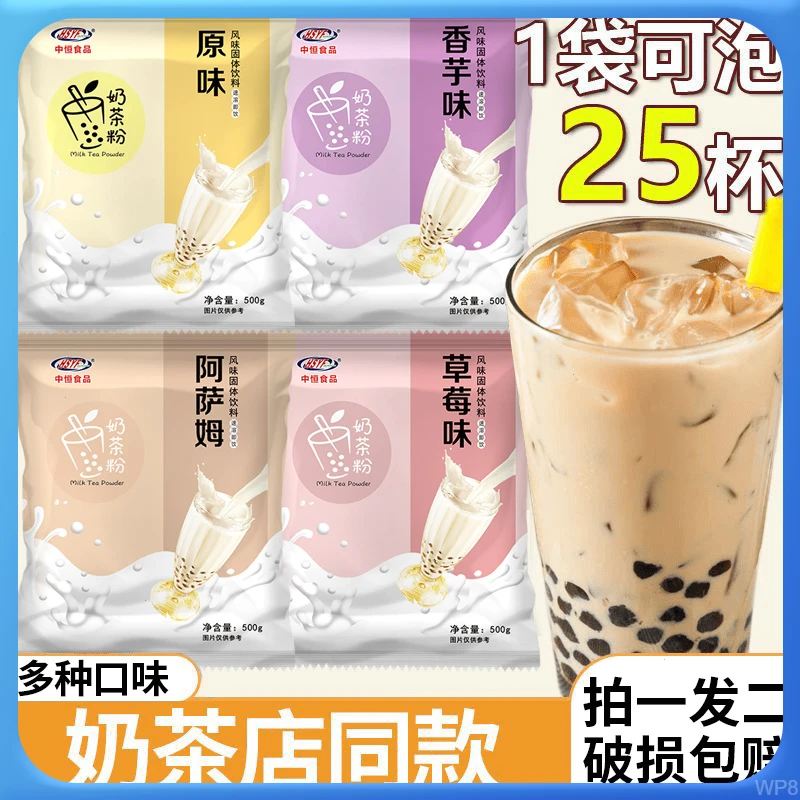 珍珠奶茶大袋装【拍一发二】阿萨姆香味奶茶粉批发冲饮奶茶店专用奶