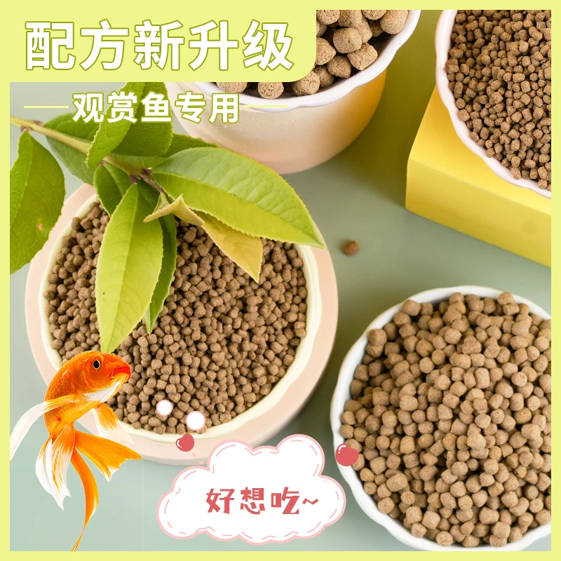 鱼食金鱼锦鲤鱼饲料小颗粒鱼粮观赏鱼家用小金鱼专用上浮小型鲤鱼