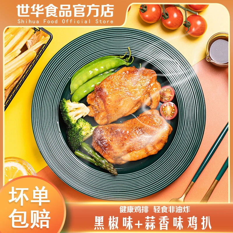 香煎鸡扒半成品冷冻健身代餐黑椒味蒜香味到手八盒18片