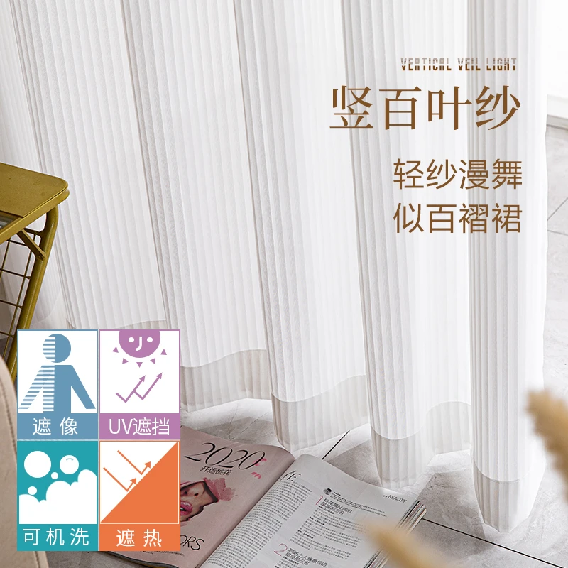 网红梦幻竖百叶纱帘客厅阳台飘窗白色窗纱竖条纹透光微透人窗纱