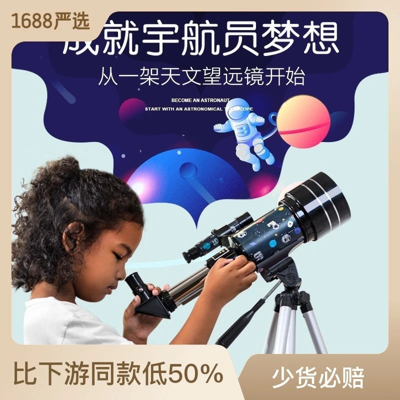 儿童生日礼物学生6~12岁男孩女孩玩具超高清儿童天文望远镜太空镜