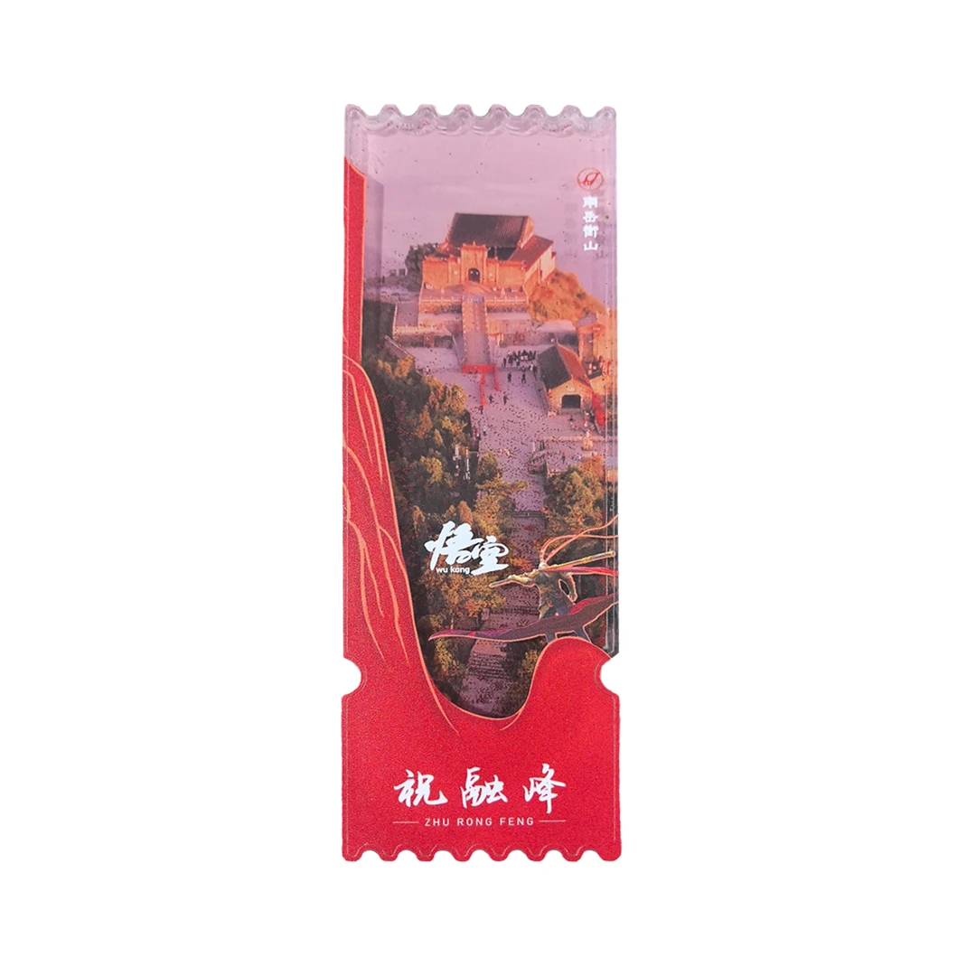 南岳衡山:黑悟空祝融峰流沙冰箱贴