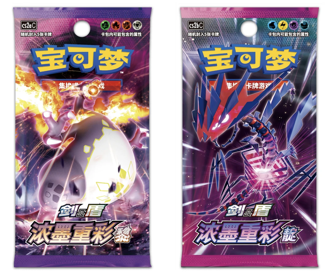 宝可梦 PTCG 简中 4.0补充包 剑盾 浓墨重彩 黎 靛 补充包