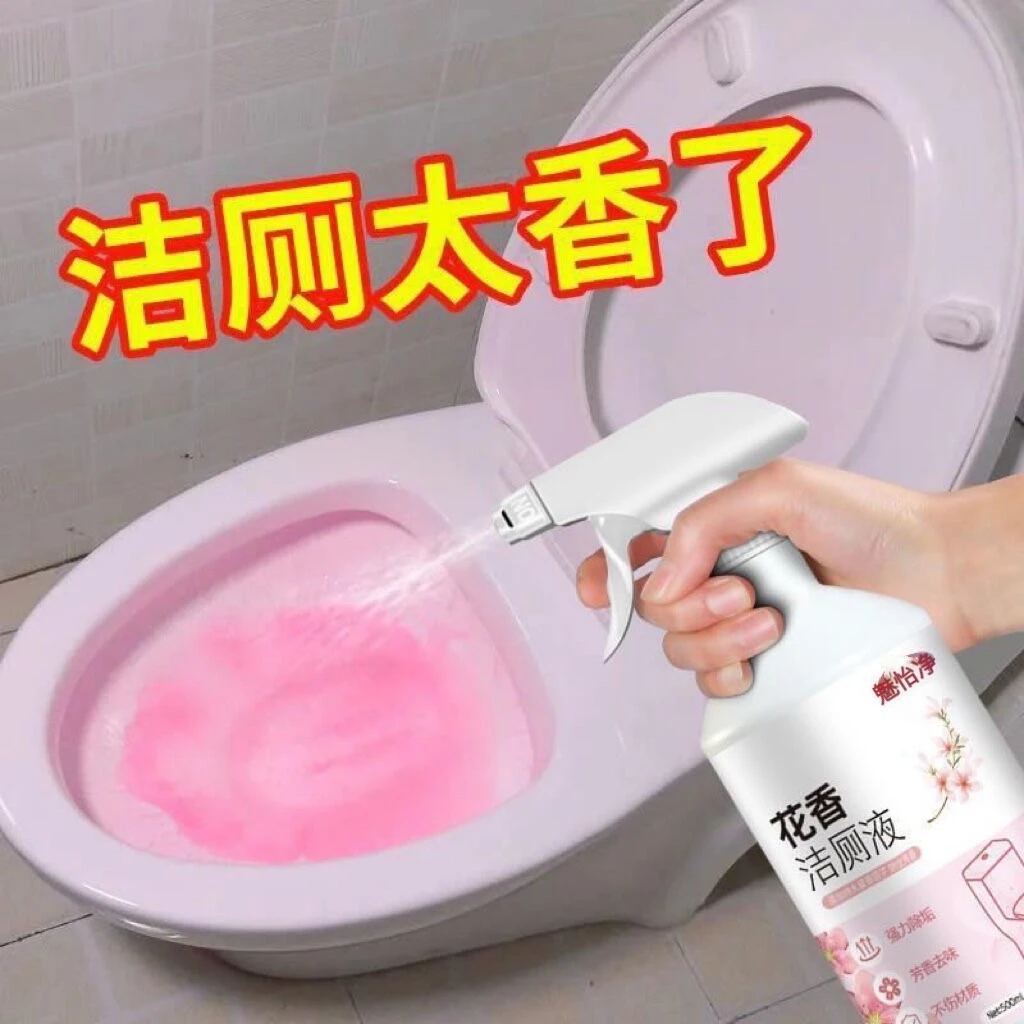 【花香除臭】花香洁厕液马桶清洁剂去污除臭除尿垢卫生间马桶洁厕