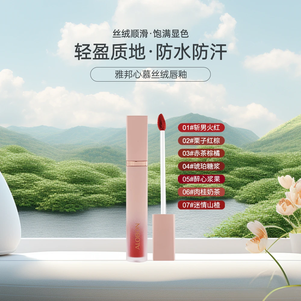 【邦国乐直播】朴奈恩雅邦心慕丝绒唇釉显白顺滑