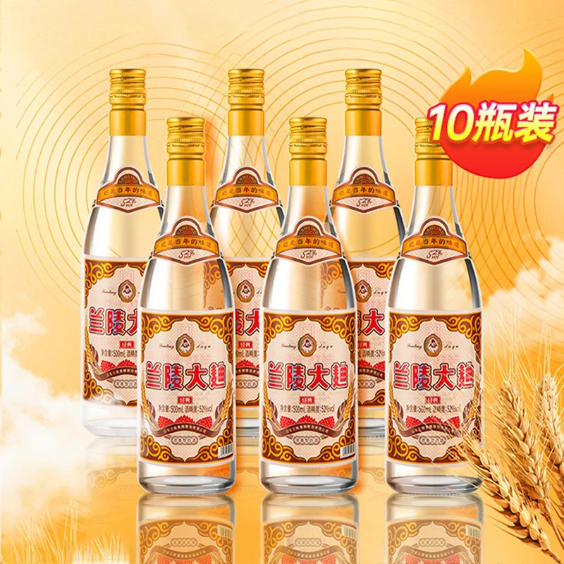 兰陵大曲酒 经典怀旧瓶装优级送礼 浓香型口粮白酒 52度 500ml*10