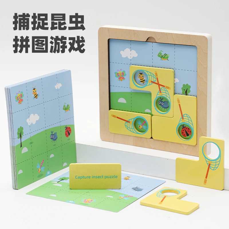 捕捉昆虫通关益智烧脑积木玩具锻炼儿童手眼协调解谜游戏