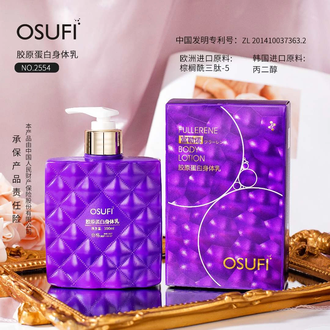 【香姐推荐】欧束菲胶原蛋白补水保湿润肤身体乳