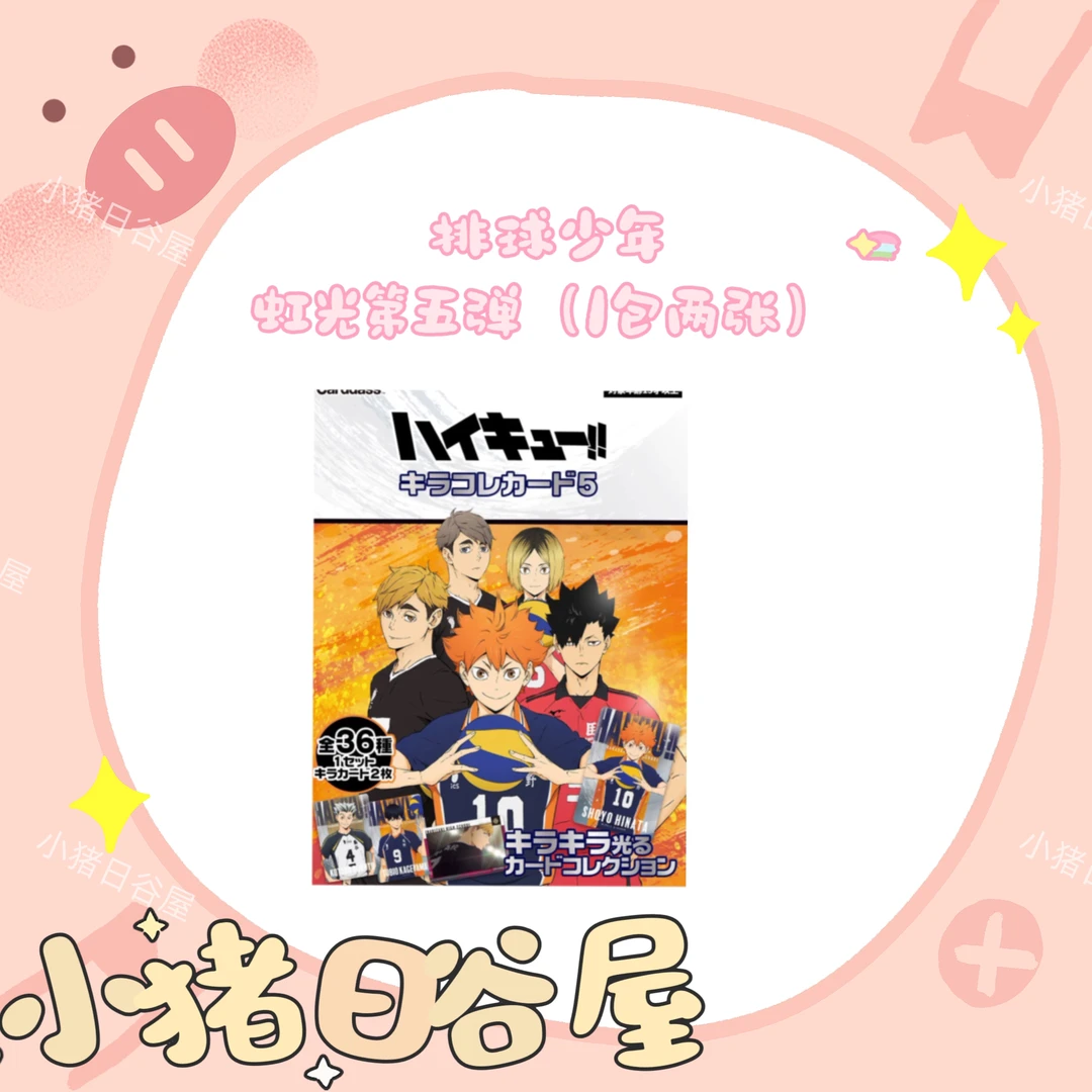 排球少年 虹光卡第五弹稻荷崎1包两张 日谷收藏拆包（默认代拆）