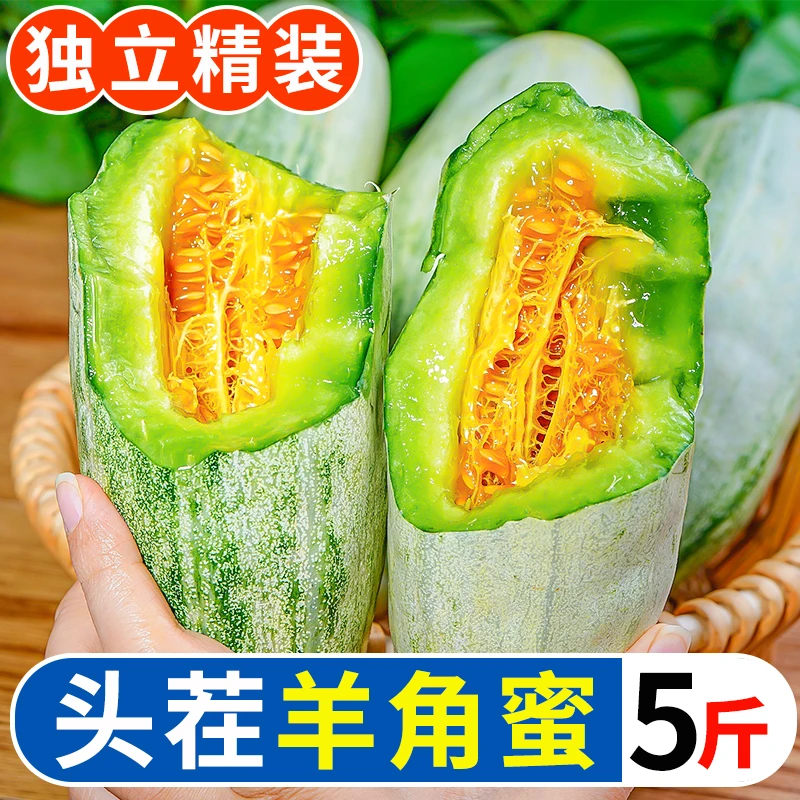 【脆甜】头茬羊角蜜甜瓜山东新鲜水果当季孕妇蜜瓜香瓜脆甜整箱包邮
