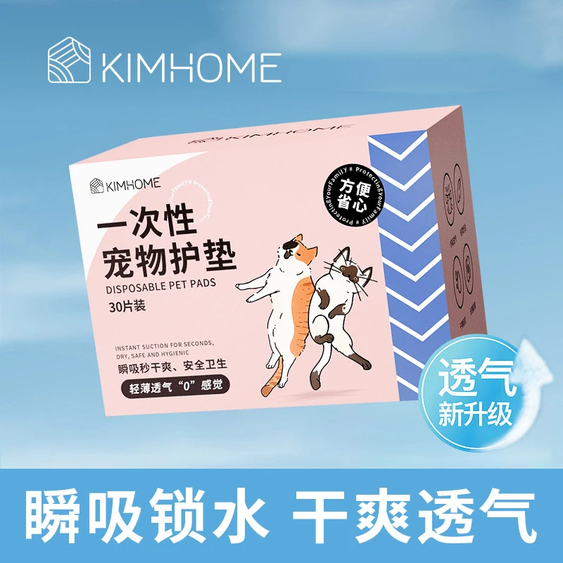 KIMHOME宠物一次性护垫宠物尿垫瞬吸速干防漏加厚锁水月经内裤