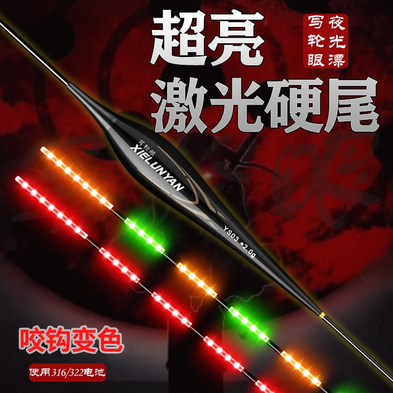 超亮激光硬尾夜光漂有咬钩变色鱼漂浮漂鲫鱼漂日夜两用夜钓漂316/
