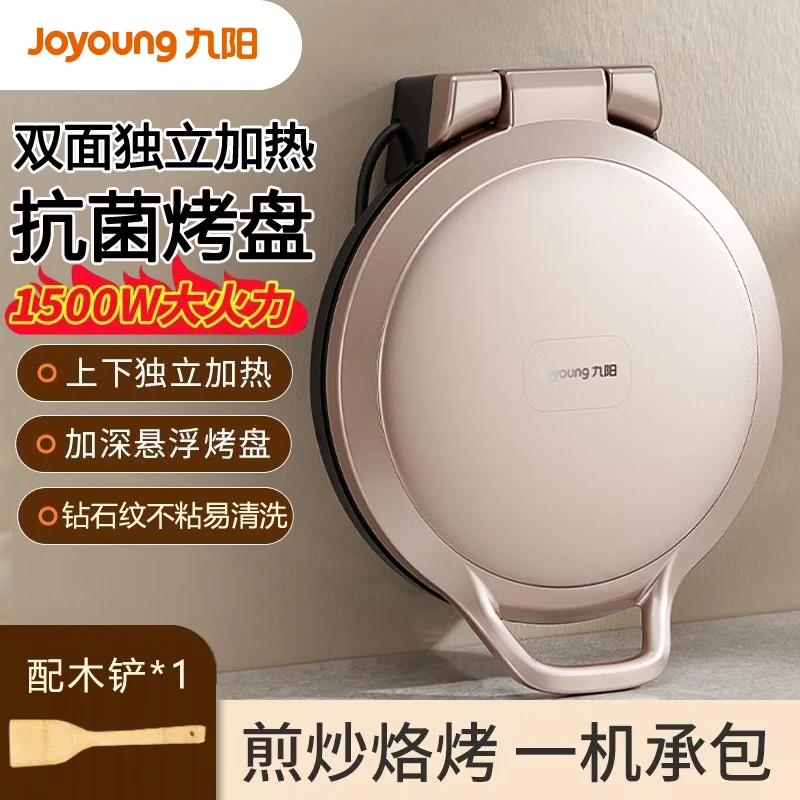 九阳电饼铛家用多功能双面悬浮加热煎烤机加深烤盘烙饼锅30GK118A