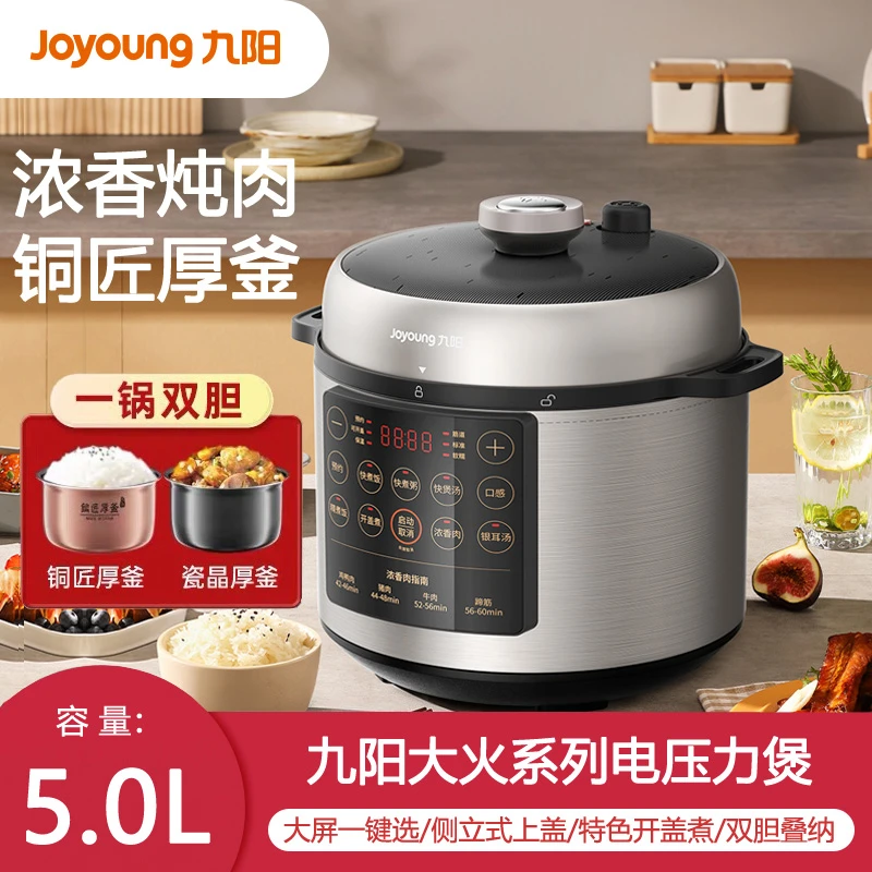 【大火系列】九阳50C32/60C32电压力煲双胆叠纳智能调压电压力锅