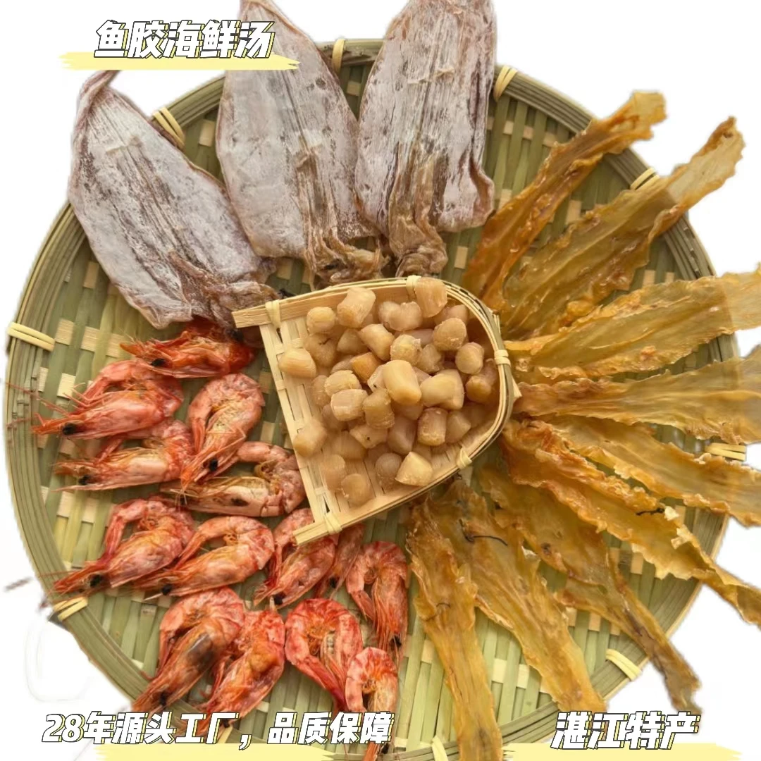 来煲鱼胶海鲜汤配料装8-10人份量