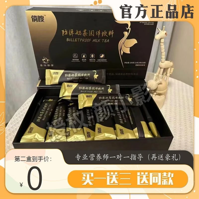 倘嗖防弹奶茶固体饮料正品