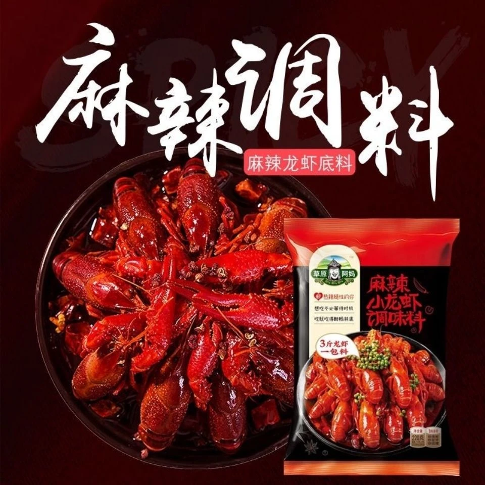 草原阿妈小龙虾底料220克麻辣小龙虾调料蒜蓉调料清真4口味随意选