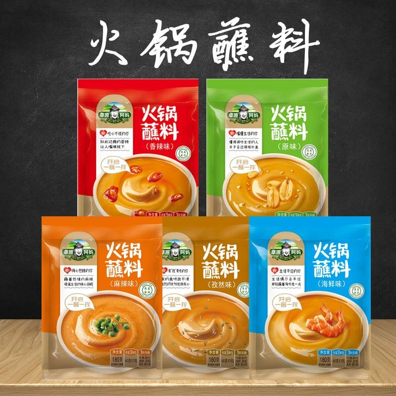 草原阿妈火锅蘸料蘸酱180g原味香辣麻辣蘸馒头拌面芝麻酱调和清真