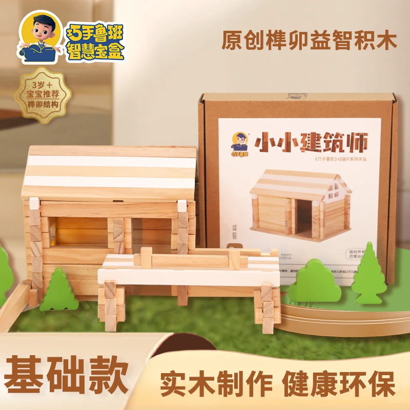 智慧宝盒环保榫卯积木拼搭玩具孩子专注力培养进口实木早教益智
