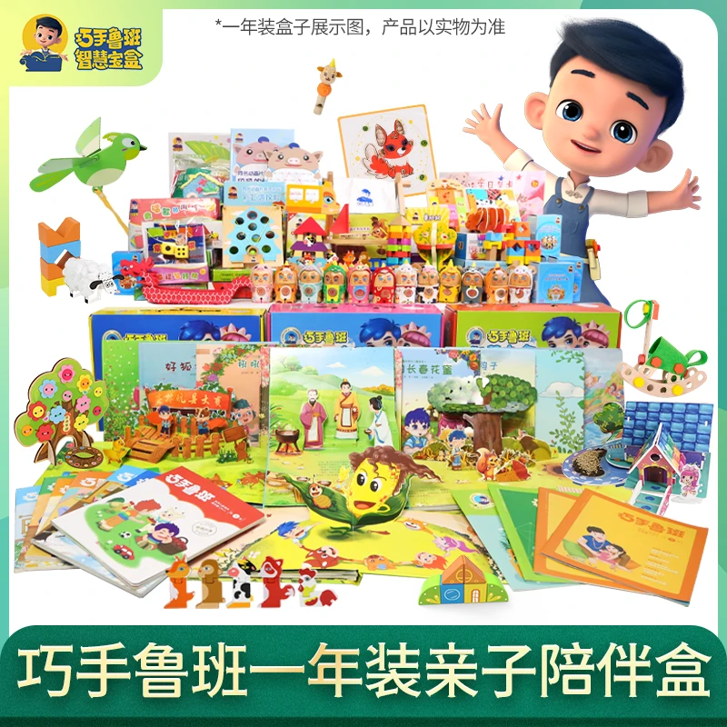 巧手鲁班智慧宝盒全年版12盒，早教益智玩具套装。