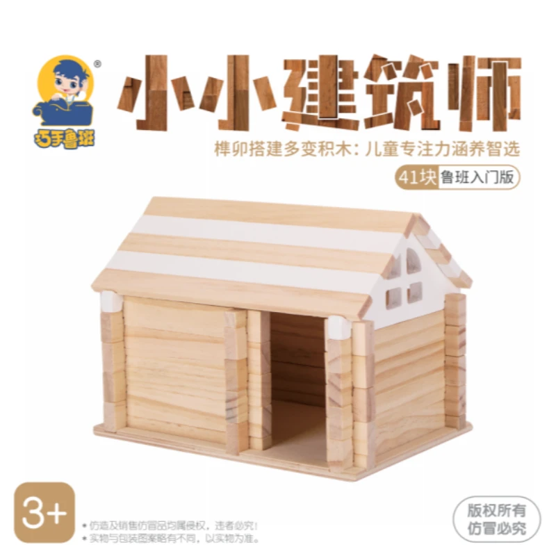 入门款小小建筑师一盒装 原创益智积木玩具 3-12岁开发智力专注力