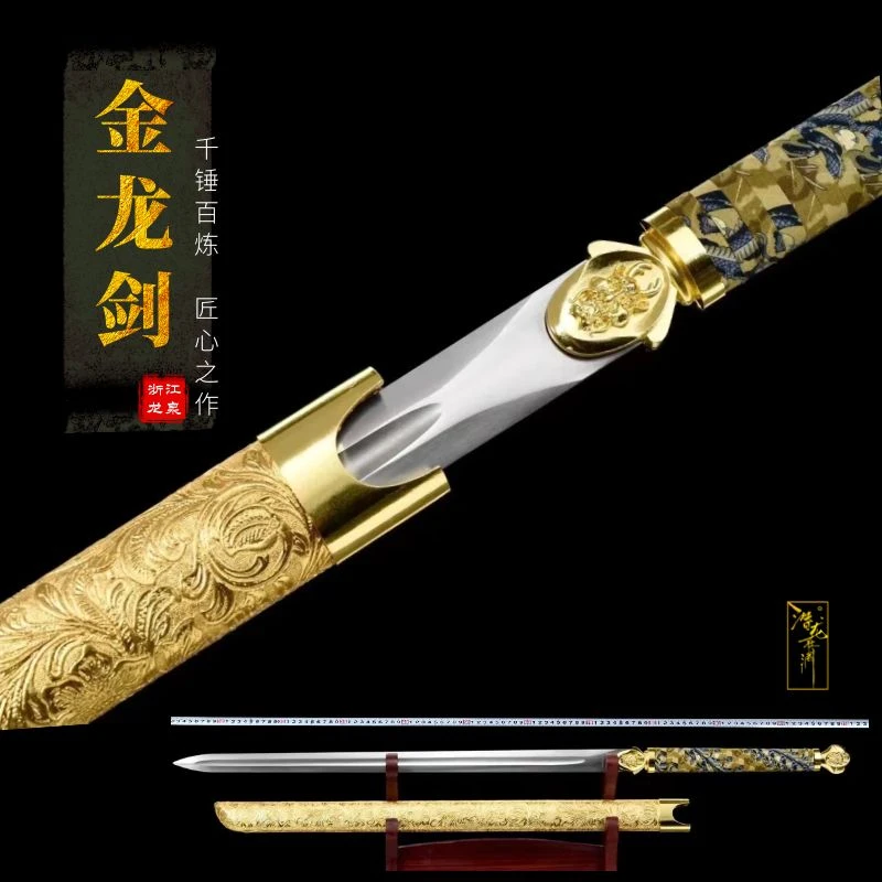 潜龙在渊【金龙剑】 高锰钢 包皮鞘 手工锻打 龙泉市刀剑 未开刃