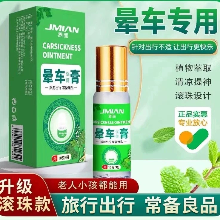 坐车膏晕车膏便携晕车晕船老人小孩学生通用缓晕提神醒脑