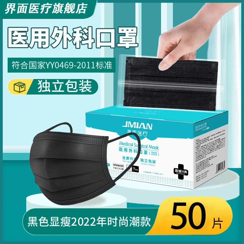 界面医疗医用外科口罩灭菌级成人黑色单独立包装三层软舒适一次性熔喷布医用级亲肤透气高弹耳带不勒耳防晒遮脸透气灭菌