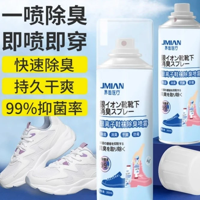 界面鞋子除臭喷雾剂鞋袜去臭味球鞋防臭鞋柜除异味除菌杀菌去脚臭