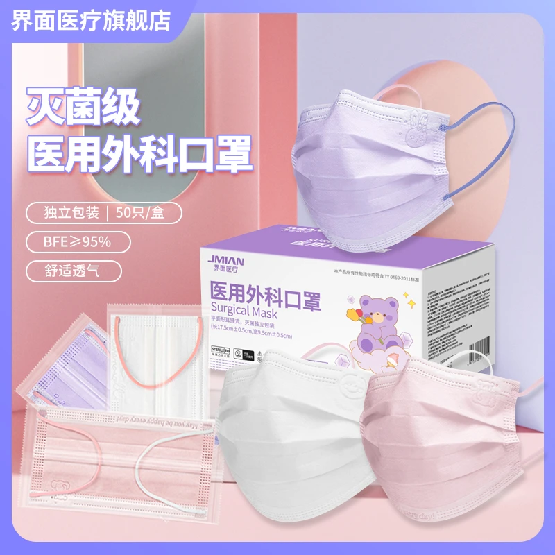 界面医疗撞色耳绳医用外科口罩一次性医疗组合透气独立装三层防护
