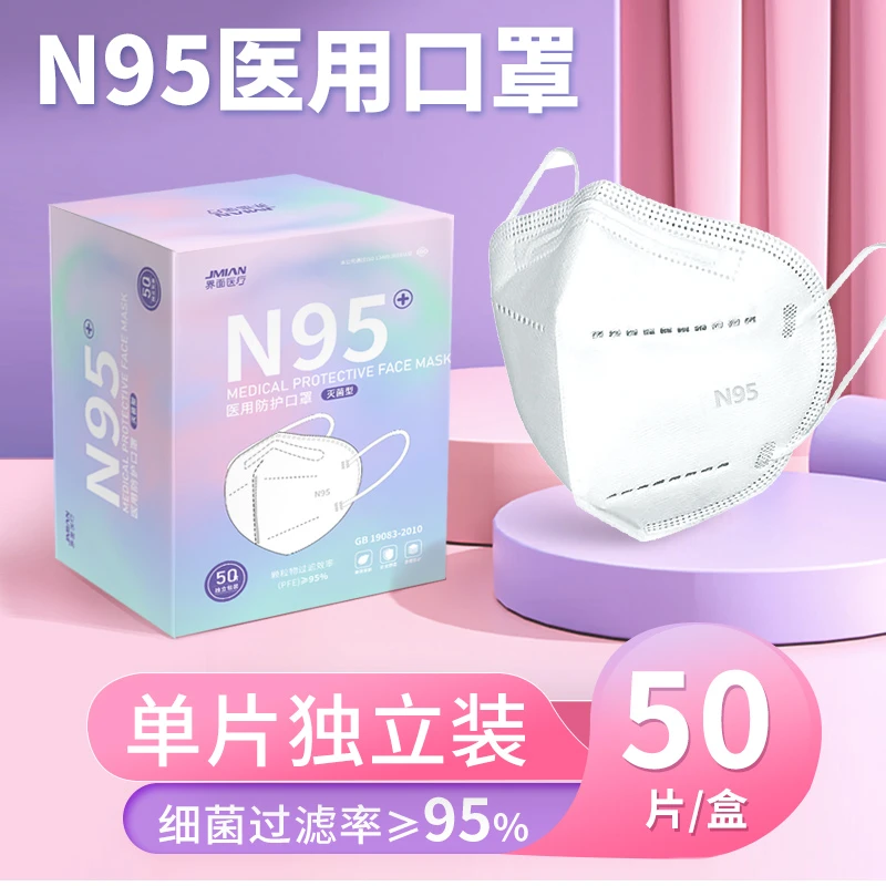 界面医疗白色n95医用防护口罩3d立体一次性无菌独立包装医疗级别