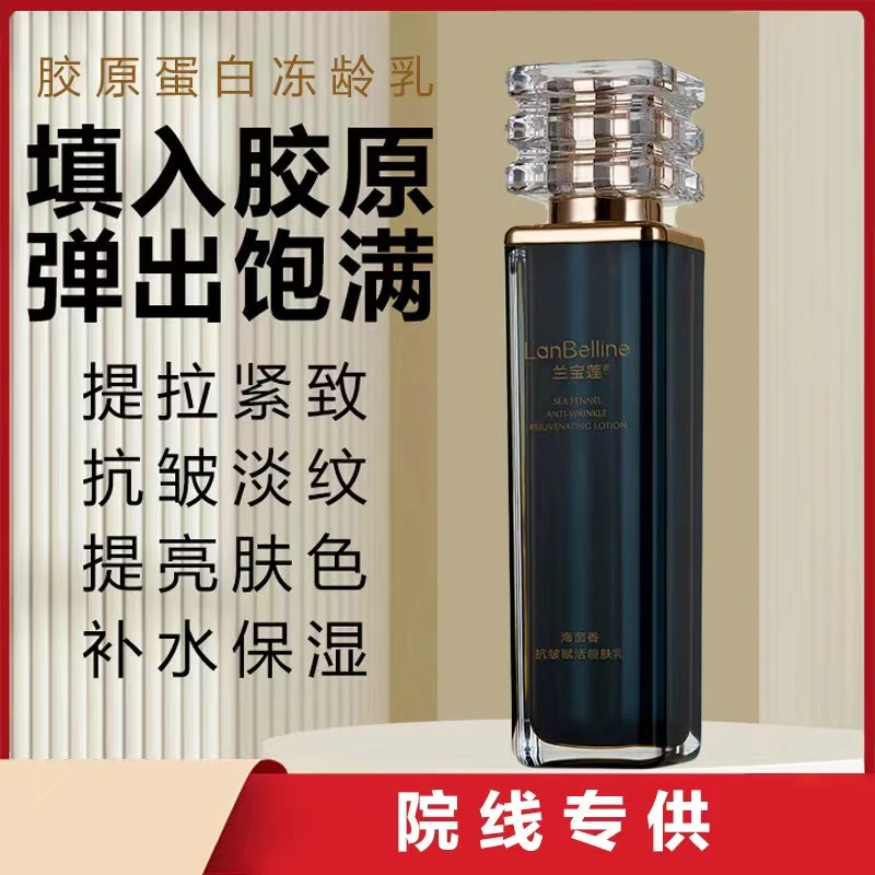 【欧阳白浅推荐】兰宝莲 海茴香抗皱修护紧致滋养赋活靓肤乳 01