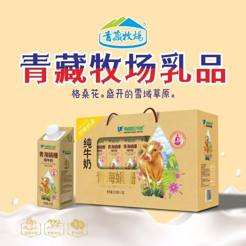 【青海特产】青藏牧场娟姗纯牛奶无乳糖优质蛋白常温营养早餐纯牛奶