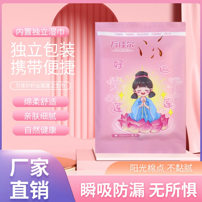 万佳尔卫生巾 独立包装15片日用加15片湿巾