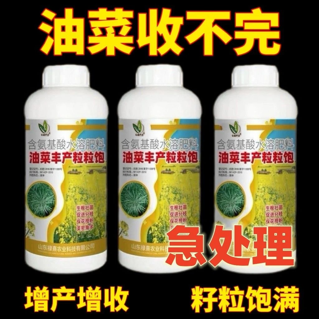 油菜丰产粒粒提高出油率促花授粉抗倒伏籽粒饱满氨基酸专用叶面肥