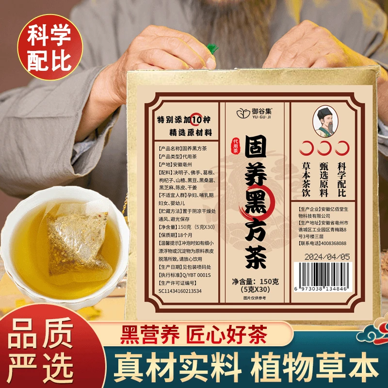 【草本养发固发】【古方制作】固养黑方茶科学配比黑豆黑芝麻葛根陈皮