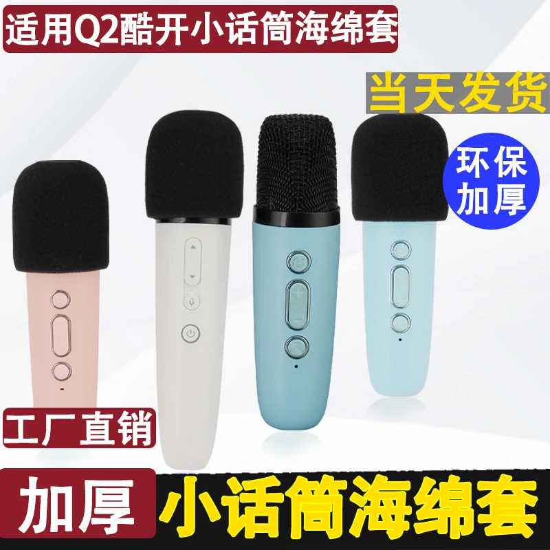 话筒套适用于纯麦Q2比亚迪加厚海绵套保护降噪麦克风防喷套
